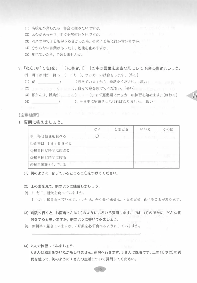 高中日语必修3_高中课本电子全科人教版语数英政历地物化生必修选修全套课本PPT_高中日语_4.人教版高中日语教材