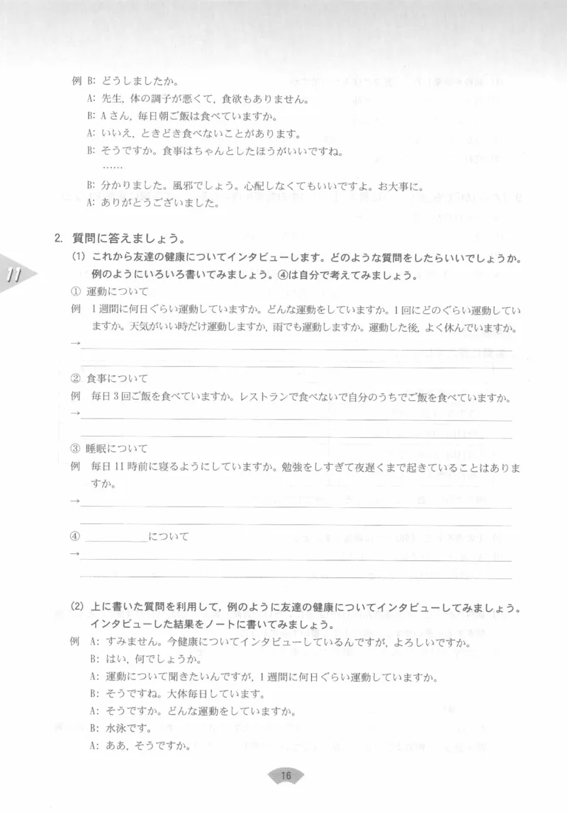 高中日语必修3_高中课本电子全科人教版语数英政历地物化生必修选修全套课本PPT_高中日语_4.人教版高中日语教材