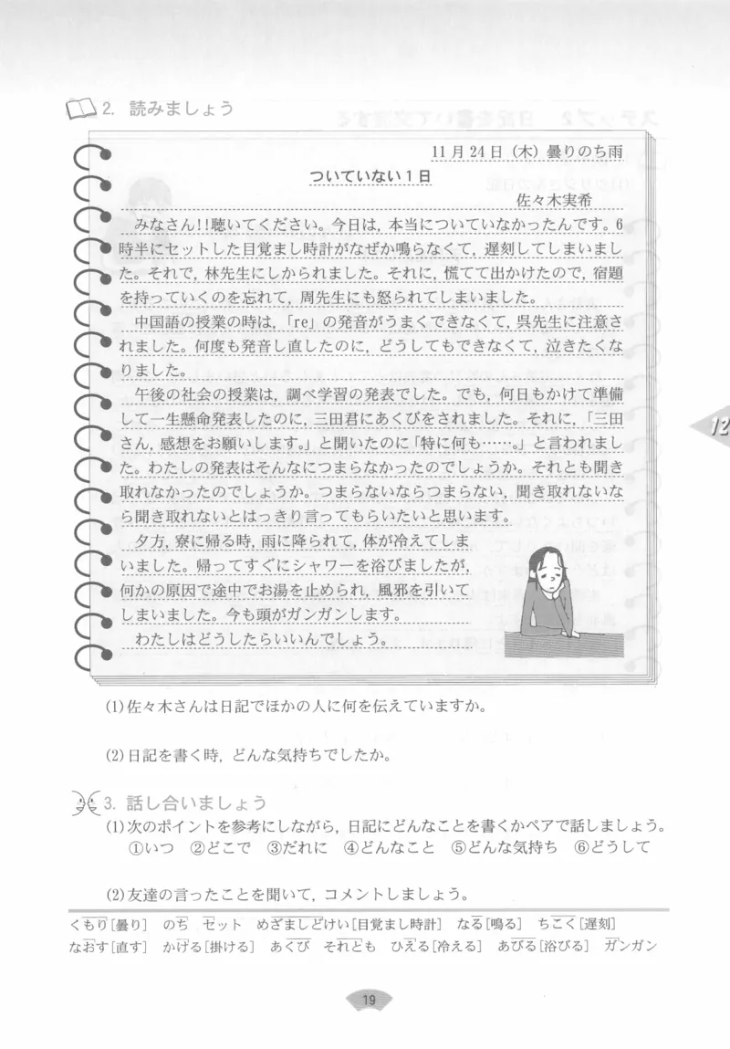 高中日语必修3_高中课本电子全科人教版语数英政历地物化生必修选修全套课本PPT_高中日语_4.人教版高中日语教材