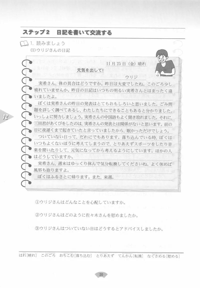高中日语必修3_高中课本电子全科人教版语数英政历地物化生必修选修全套课本PPT_高中日语_4.人教版高中日语教材