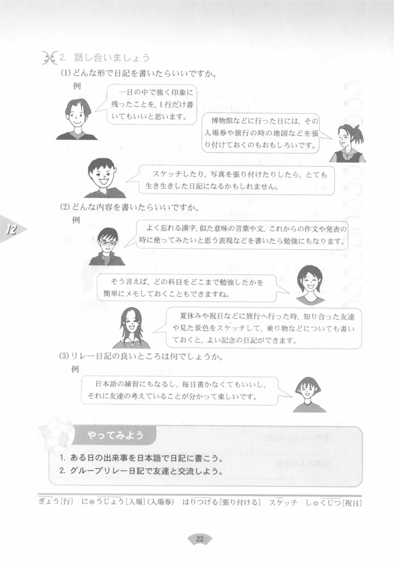 高中日语必修3_高中课本电子全科人教版语数英政历地物化生必修选修全套课本PPT_高中日语_4.人教版高中日语教材