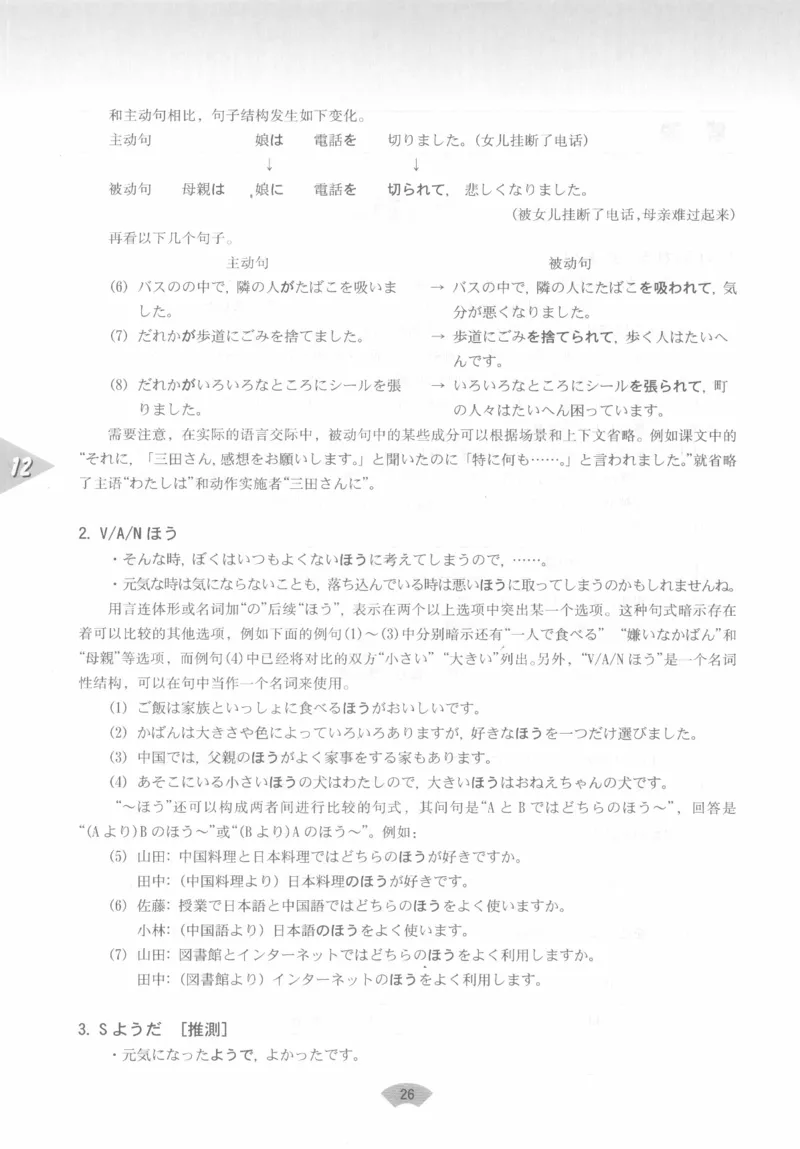 高中日语必修3_高中课本电子全科人教版语数英政历地物化生必修选修全套课本PPT_高中日语_4.人教版高中日语教材