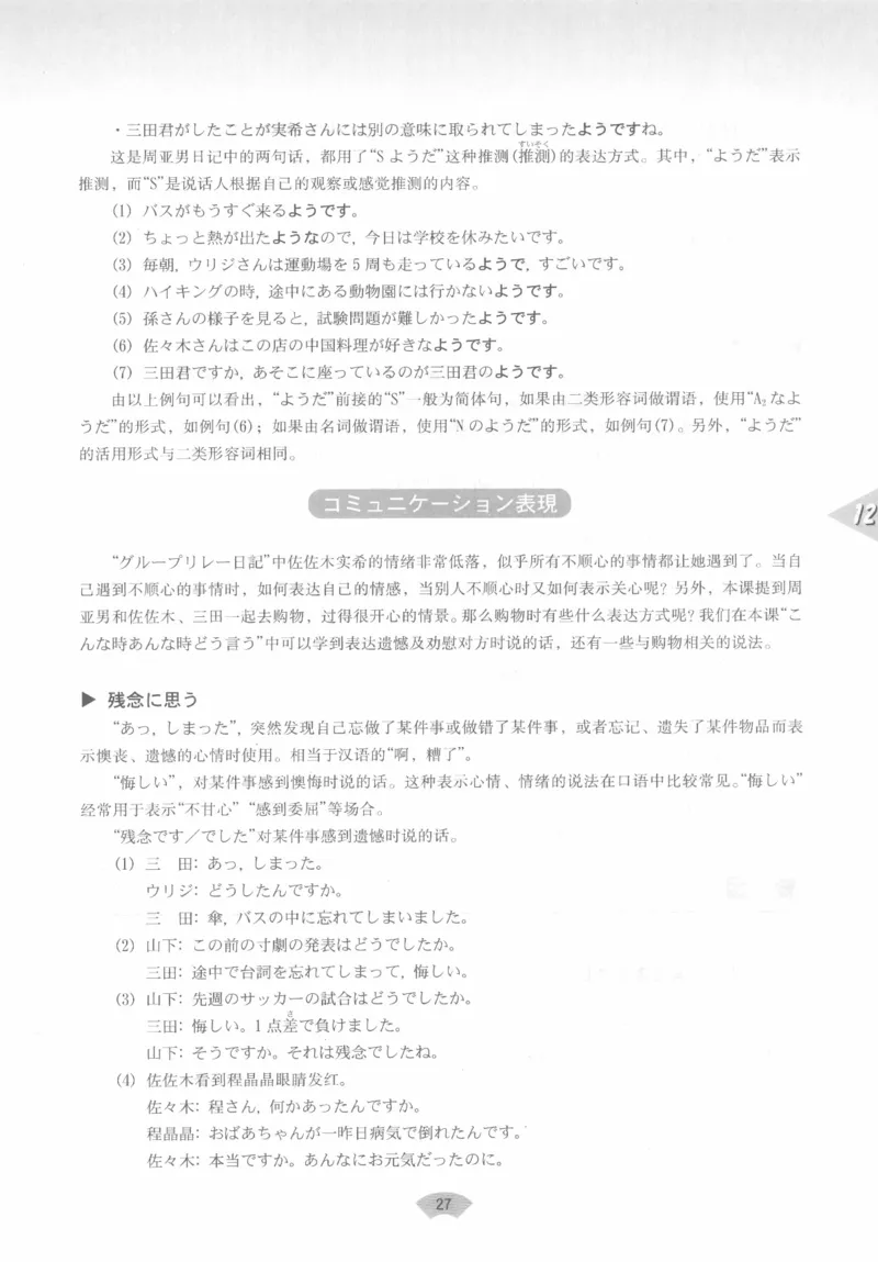 高中日语必修3_高中课本电子全科人教版语数英政历地物化生必修选修全套课本PPT_高中日语_4.人教版高中日语教材
