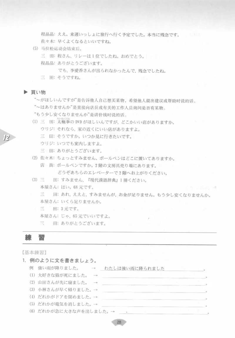 高中日语必修3_高中课本电子全科人教版语数英政历地物化生必修选修全套课本PPT_高中日语_4.人教版高中日语教材