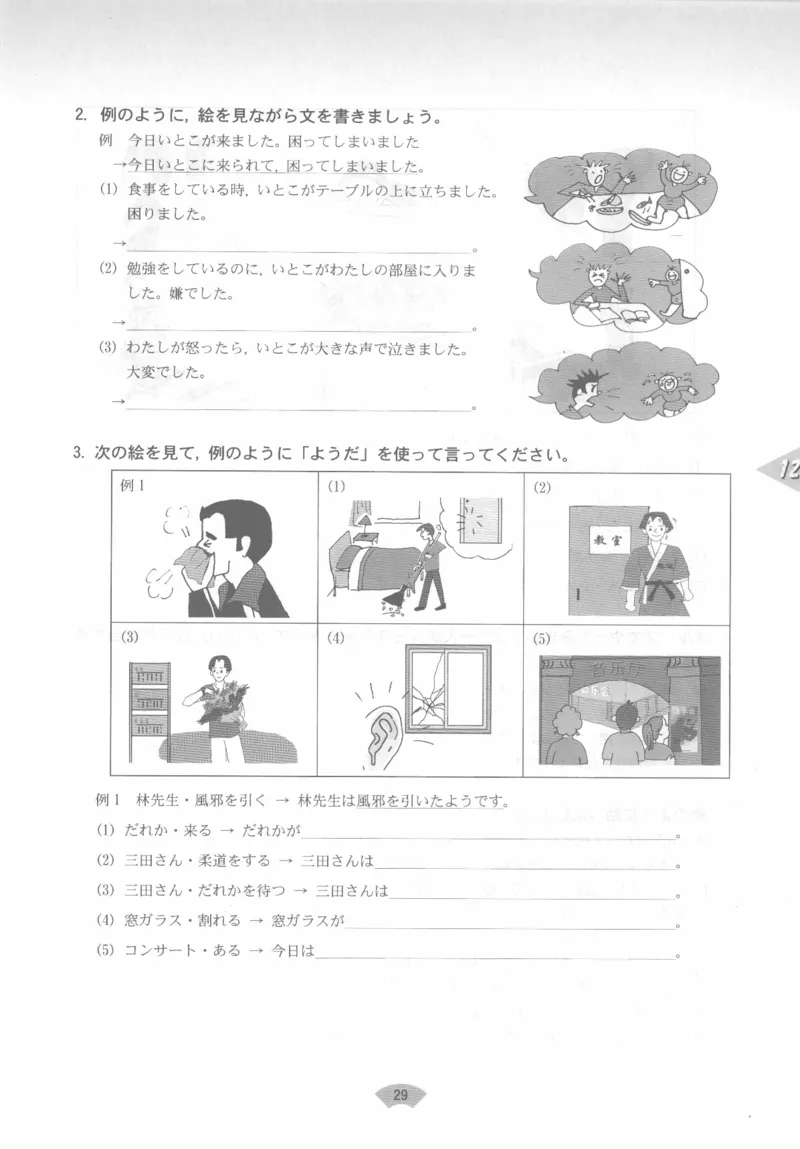 高中日语必修3_高中课本电子全科人教版语数英政历地物化生必修选修全套课本PPT_高中日语_4.人教版高中日语教材