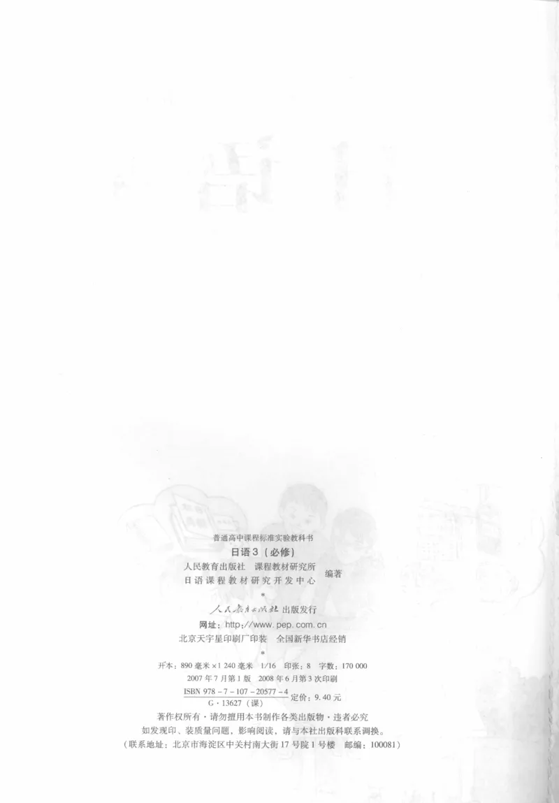 高中日语必修3_高中课本电子全科人教版语数英政历地物化生必修选修全套课本PPT_高中日语_4.人教版高中日语教材