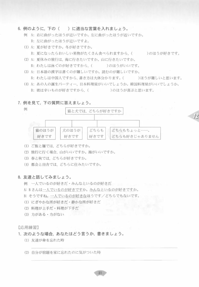 高中日语必修3_高中课本电子全科人教版语数英政历地物化生必修选修全套课本PPT_高中日语_4.人教版高中日语教材