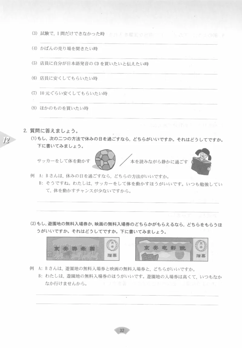 高中日语必修3_高中课本电子全科人教版语数英政历地物化生必修选修全套课本PPT_高中日语_4.人教版高中日语教材