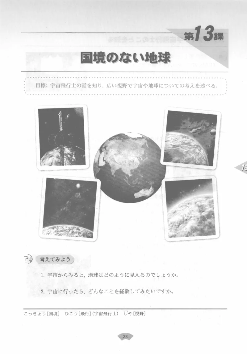 高中日语必修3_高中课本电子全科人教版语数英政历地物化生必修选修全套课本PPT_高中日语_4.人教版高中日语教材