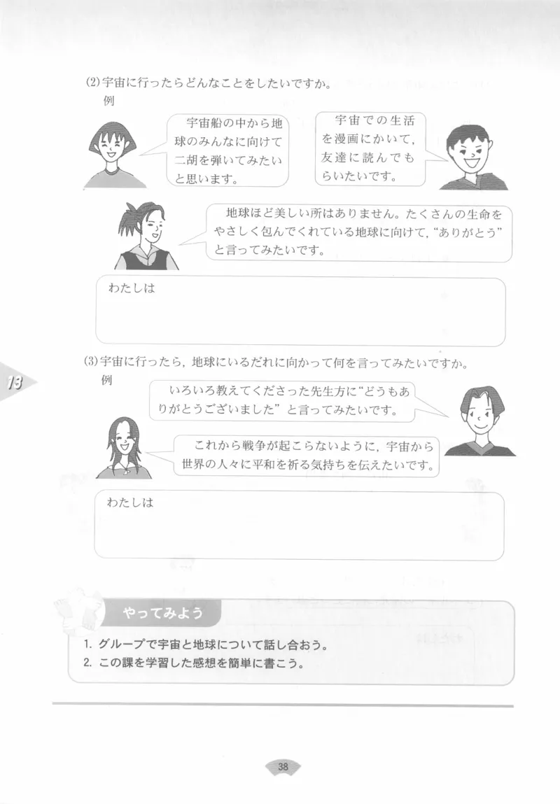 高中日语必修3_高中课本电子全科人教版语数英政历地物化生必修选修全套课本PPT_高中日语_4.人教版高中日语教材