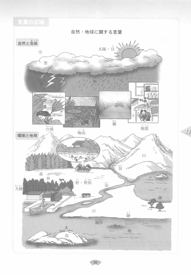 高中日语必修3_高中课本电子全科人教版语数英政历地物化生必修选修全套课本PPT_高中日语_4.人教版高中日语教材