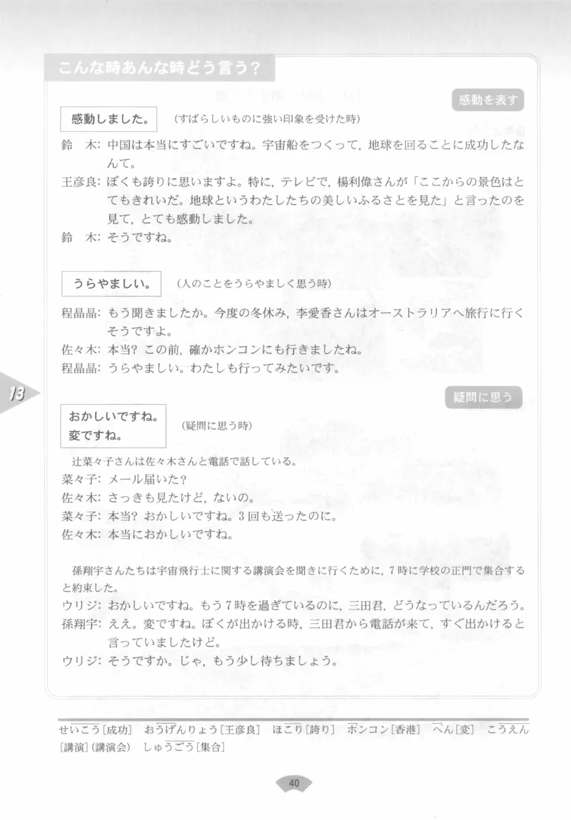 高中日语必修3_高中课本电子全科人教版语数英政历地物化生必修选修全套课本PPT_高中日语_4.人教版高中日语教材