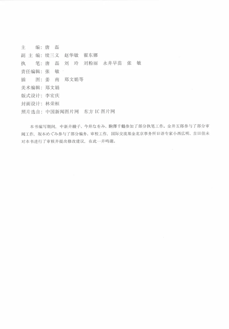 高中日语必修3_高中课本电子全科人教版语数英政历地物化生必修选修全套课本PPT_高中日语_4.人教版高中日语教材
