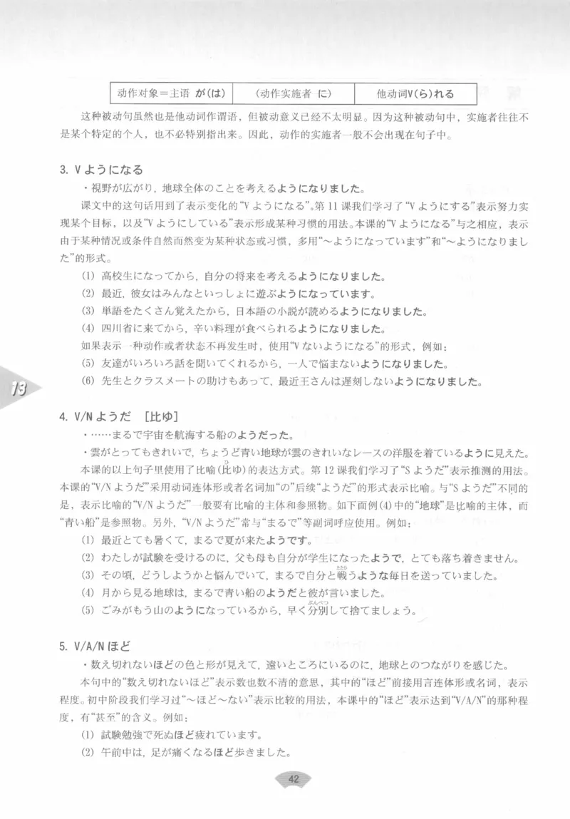 高中日语必修3_高中课本电子全科人教版语数英政历地物化生必修选修全套课本PPT_高中日语_4.人教版高中日语教材