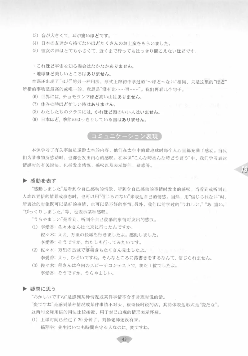 高中日语必修3_高中课本电子全科人教版语数英政历地物化生必修选修全套课本PPT_高中日语_4.人教版高中日语教材