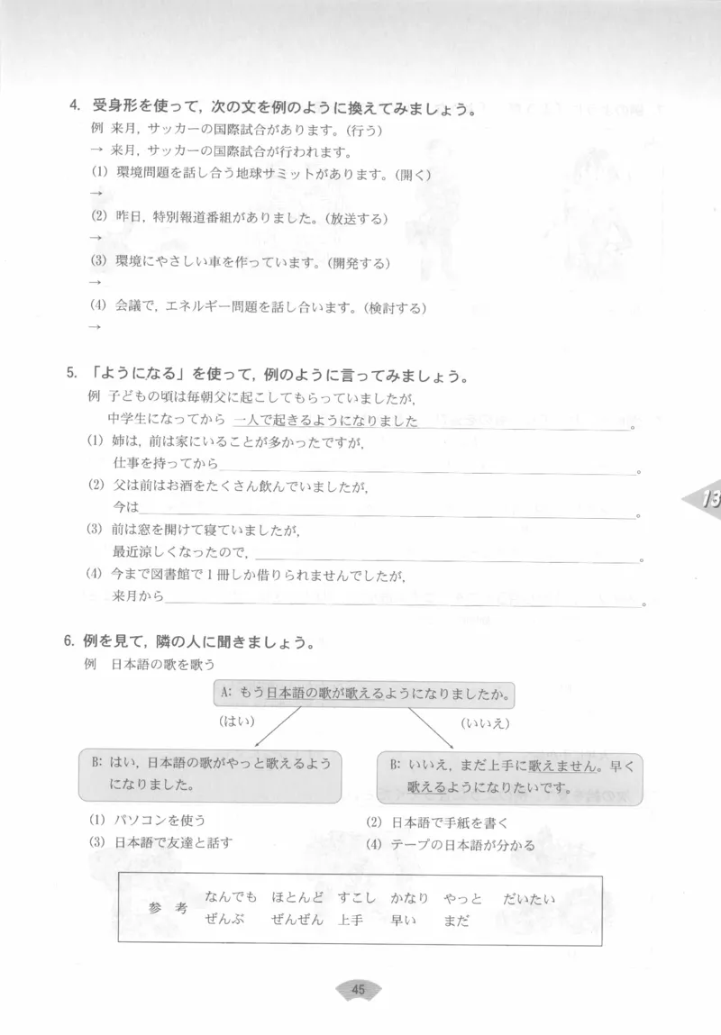 高中日语必修3_高中课本电子全科人教版语数英政历地物化生必修选修全套课本PPT_高中日语_4.人教版高中日语教材