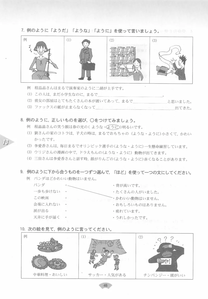 高中日语必修3_高中课本电子全科人教版语数英政历地物化生必修选修全套课本PPT_高中日语_4.人教版高中日语教材