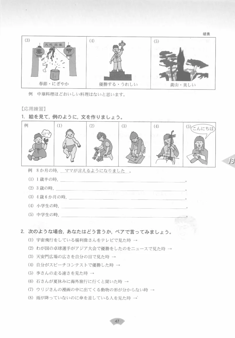 高中日语必修3_高中课本电子全科人教版语数英政历地物化生必修选修全套课本PPT_高中日语_4.人教版高中日语教材