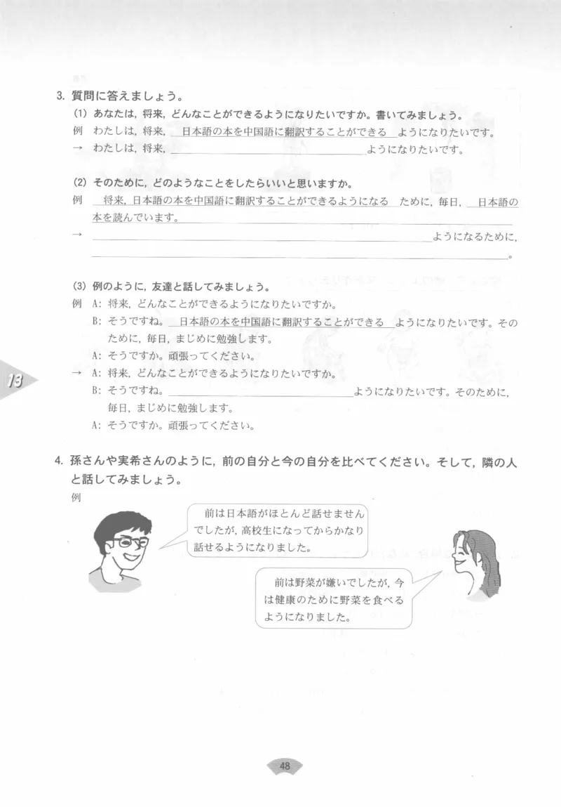 高中日语必修3_高中课本电子全科人教版语数英政历地物化生必修选修全套课本PPT_高中日语_4.人教版高中日语教材