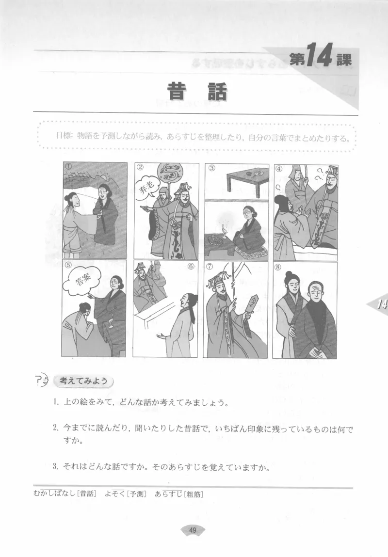高中日语必修3_高中课本电子全科人教版语数英政历地物化生必修选修全套课本PPT_高中日语_4.人教版高中日语教材