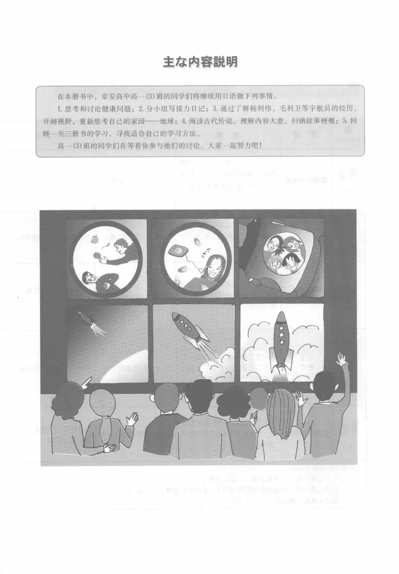 高中日语必修3_高中课本电子全科人教版语数英政历地物化生必修选修全套课本PPT_高中日语_4.人教版高中日语教材