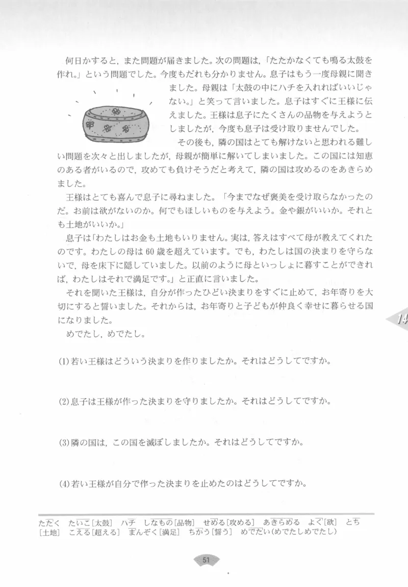 高中日语必修3_高中课本电子全科人教版语数英政历地物化生必修选修全套课本PPT_高中日语_4.人教版高中日语教材