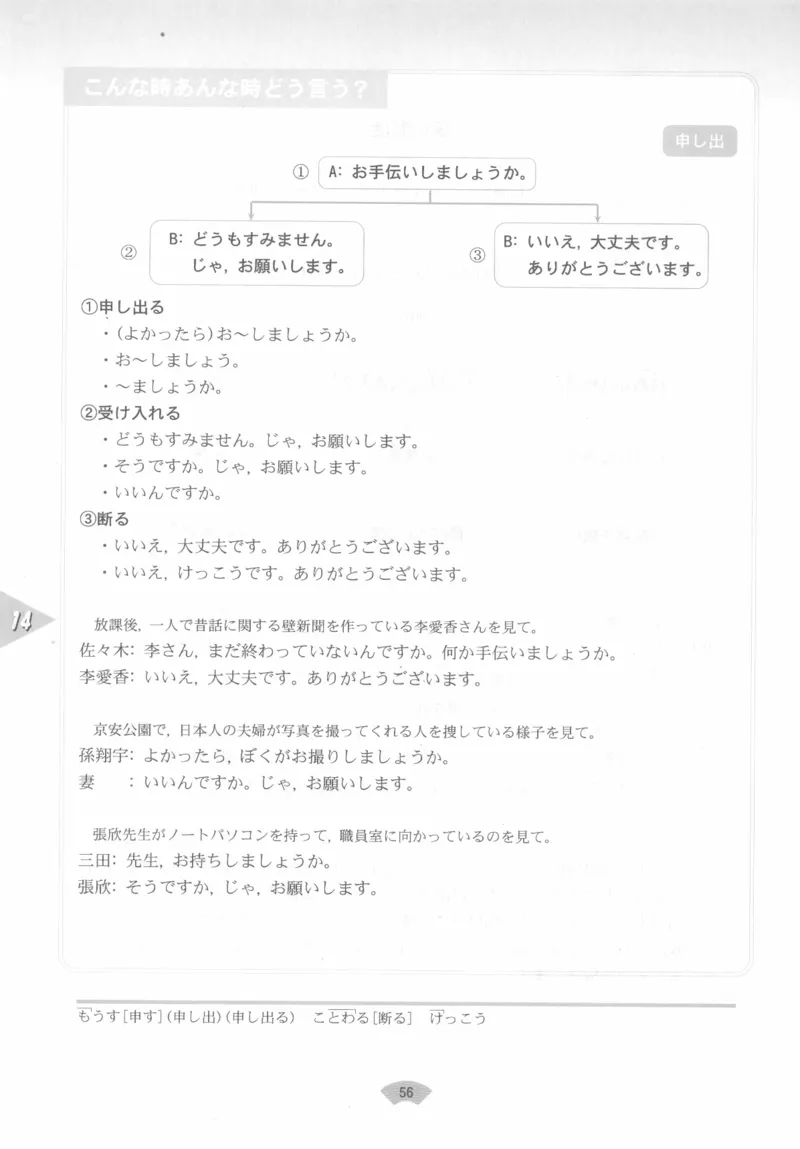 高中日语必修3_高中课本电子全科人教版语数英政历地物化生必修选修全套课本PPT_高中日语_4.人教版高中日语教材