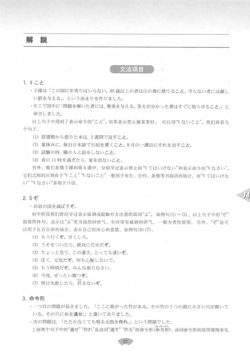 高中日语必修3_高中课本电子全科人教版语数英政历地物化生必修选修全套课本PPT_高中日语_4.人教版高中日语教材