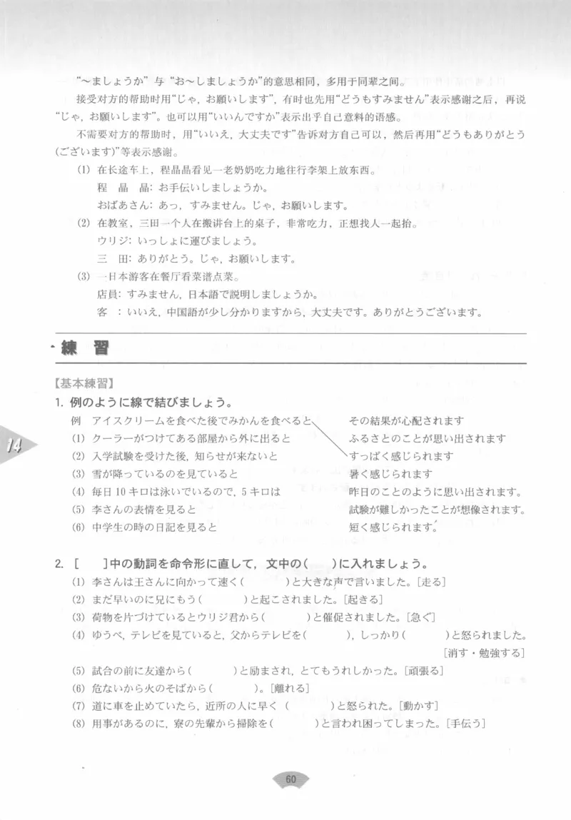 高中日语必修3_高中课本电子全科人教版语数英政历地物化生必修选修全套课本PPT_高中日语_4.人教版高中日语教材