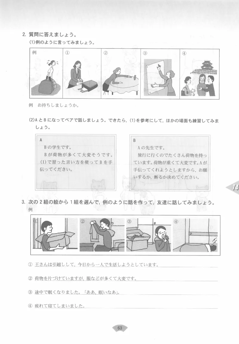 高中日语必修3_高中课本电子全科人教版语数英政历地物化生必修选修全套课本PPT_高中日语_4.人教版高中日语教材