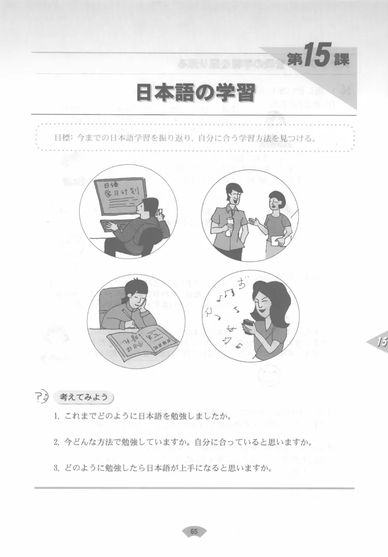 高中日语必修3_高中课本电子全科人教版语数英政历地物化生必修选修全套课本PPT_高中日语_4.人教版高中日语教材