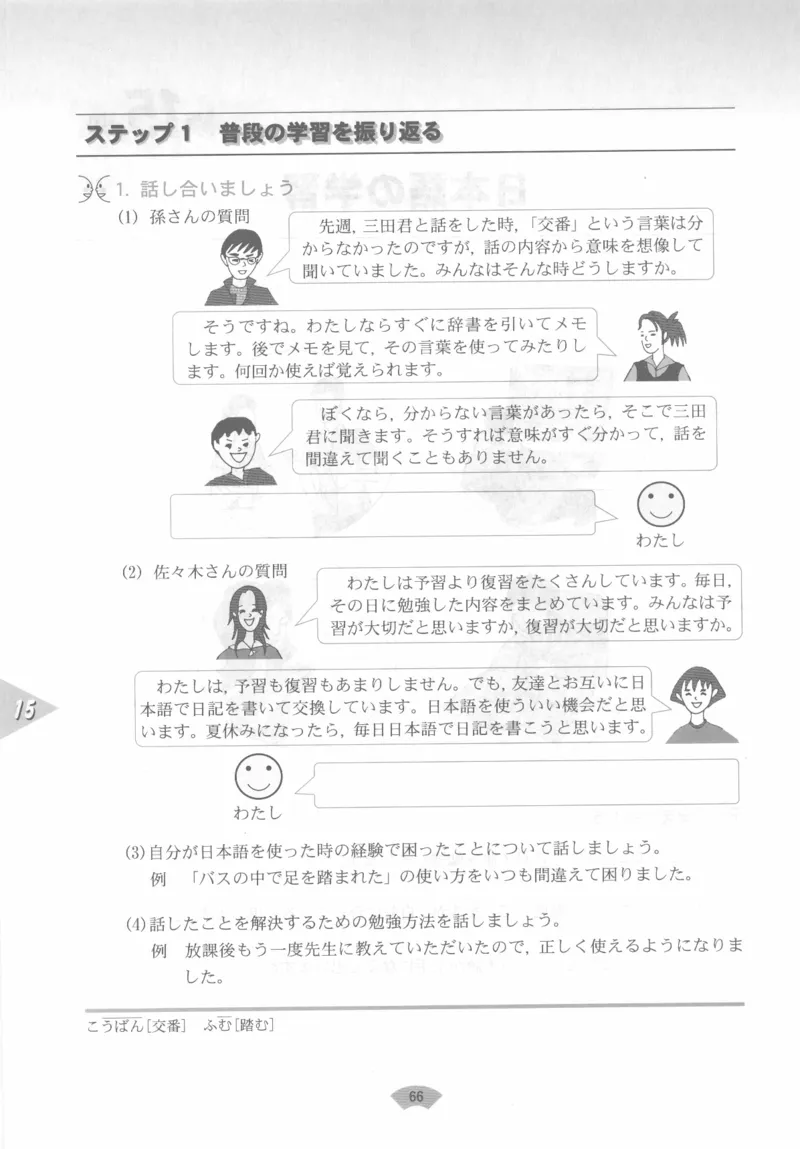高中日语必修3_高中课本电子全科人教版语数英政历地物化生必修选修全套课本PPT_高中日语_4.人教版高中日语教材
