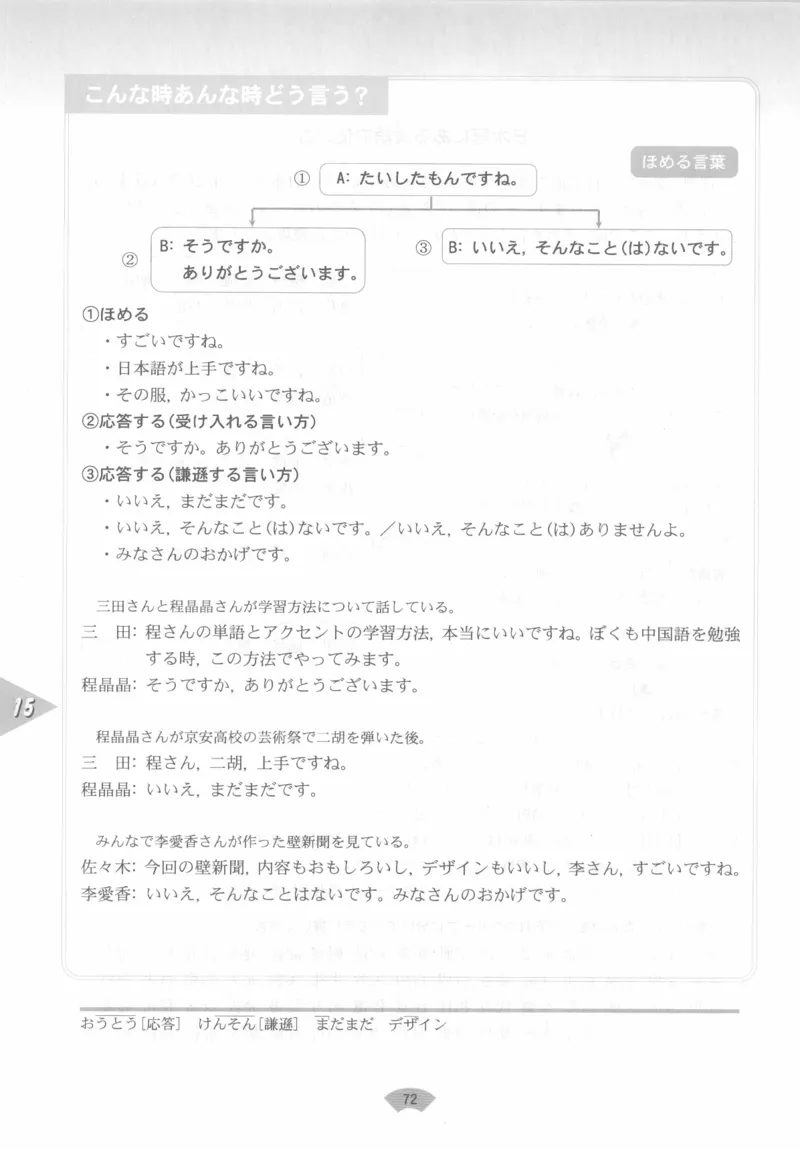 高中日语必修3_高中课本电子全科人教版语数英政历地物化生必修选修全套课本PPT_高中日语_4.人教版高中日语教材