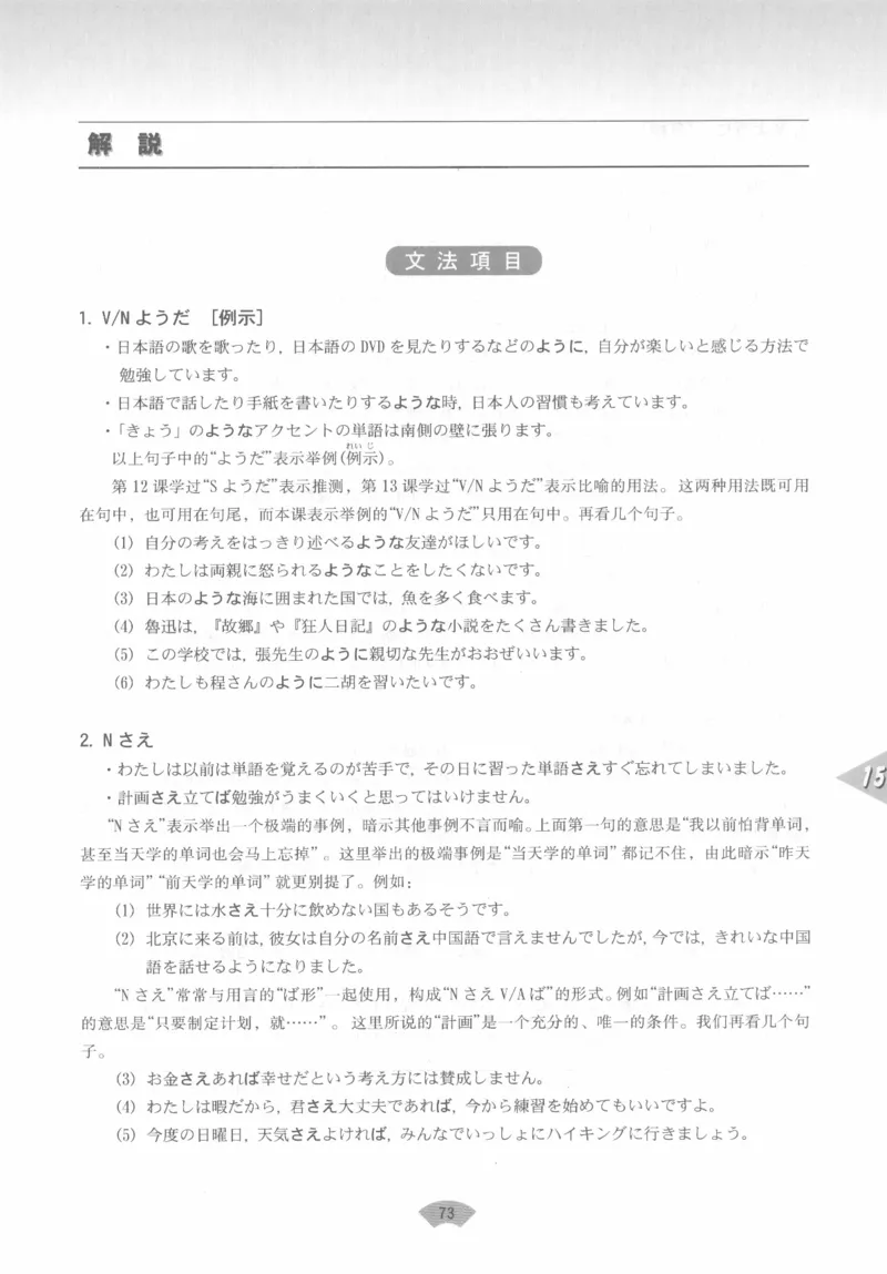 高中日语必修3_高中课本电子全科人教版语数英政历地物化生必修选修全套课本PPT_高中日语_4.人教版高中日语教材