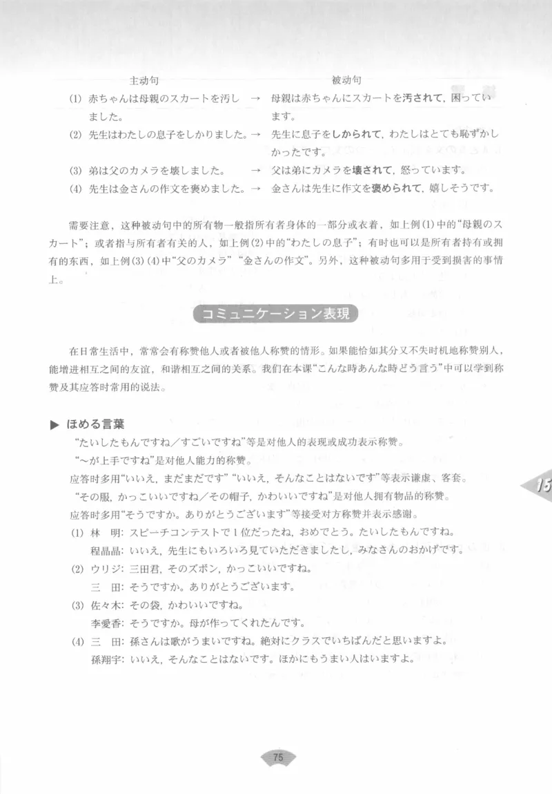高中日语必修3_高中课本电子全科人教版语数英政历地物化生必修选修全套课本PPT_高中日语_4.人教版高中日语教材