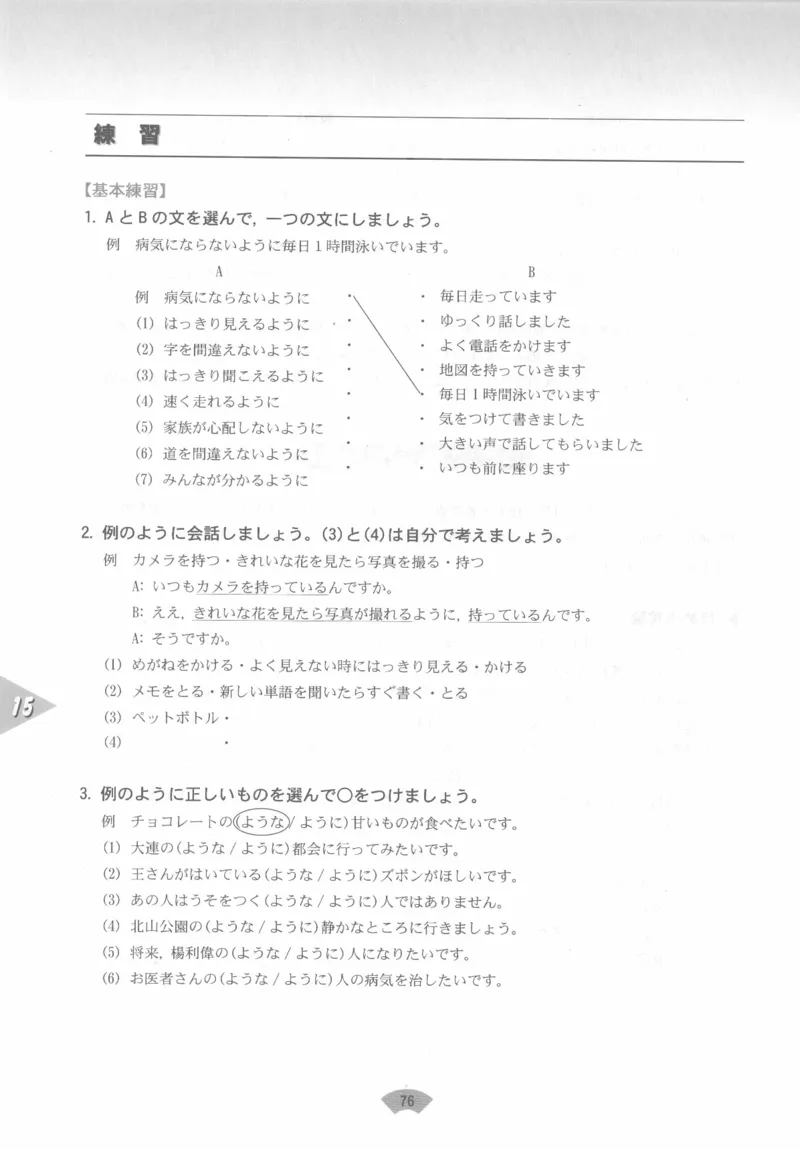 高中日语必修3_高中课本电子全科人教版语数英政历地物化生必修选修全套课本PPT_高中日语_4.人教版高中日语教材