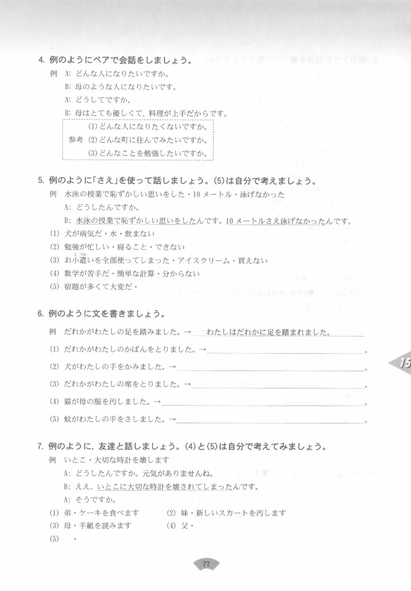 高中日语必修3_高中课本电子全科人教版语数英政历地物化生必修选修全套课本PPT_高中日语_4.人教版高中日语教材