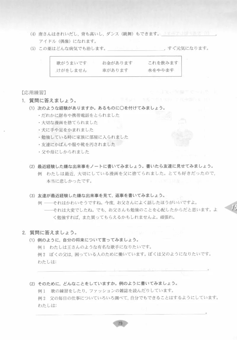 高中日语必修3_高中课本电子全科人教版语数英政历地物化生必修选修全套课本PPT_高中日语_4.人教版高中日语教材