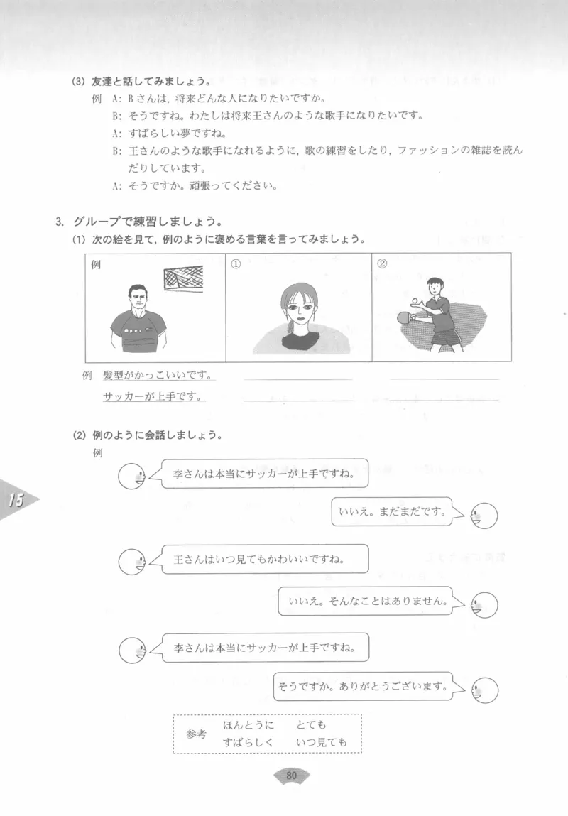 高中日语必修3_高中课本电子全科人教版语数英政历地物化生必修选修全套课本PPT_高中日语_4.人教版高中日语教材