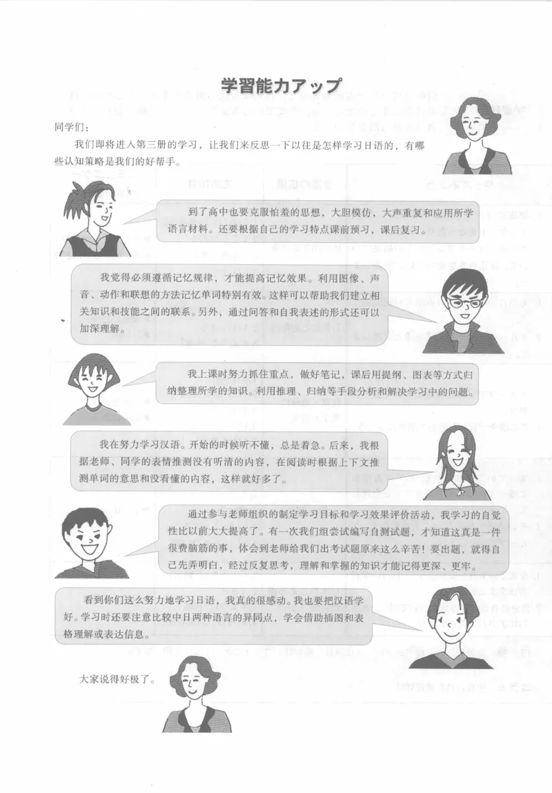 高中日语必修3_高中课本电子全科人教版语数英政历地物化生必修选修全套课本PPT_高中日语_4.人教版高中日语教材