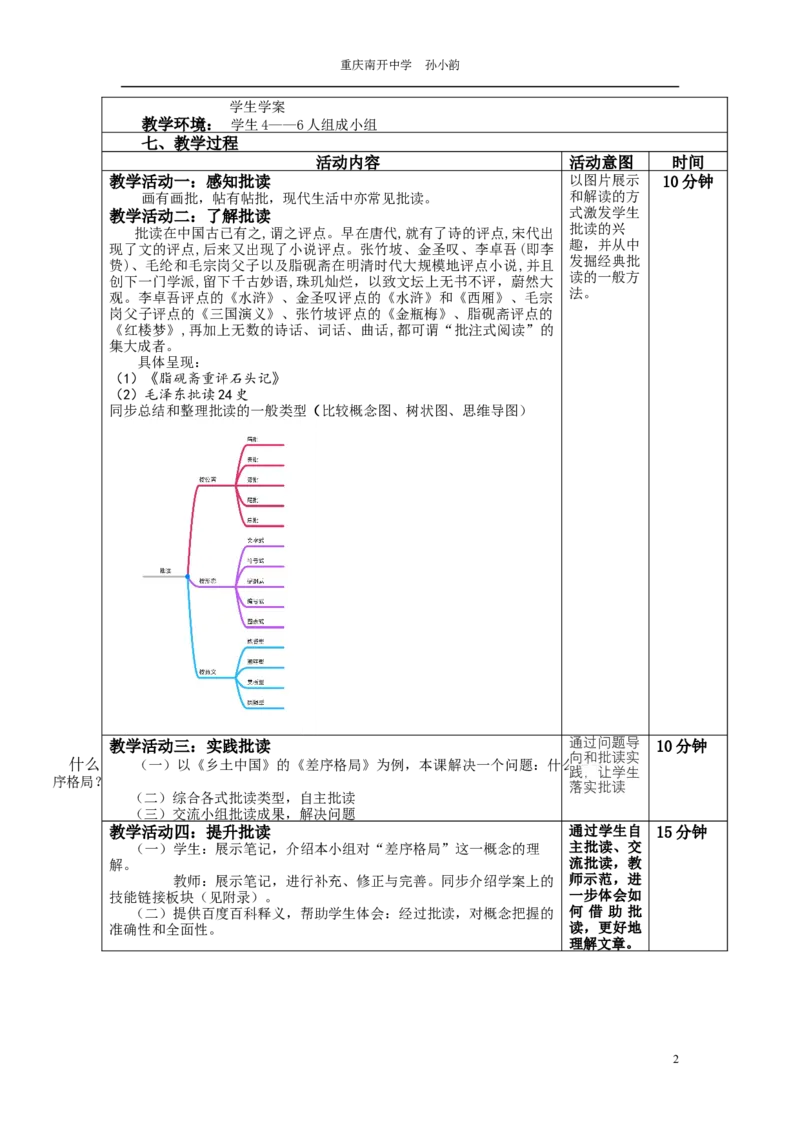 《乡土中国》整本书阅读课堂教学教案教学设计_高语_人教版高中语文_01部编高中语文必修上册_01第一套课件+教案_第五单元