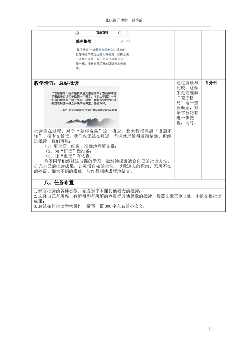 《乡土中国》整本书阅读课堂教学教案教学设计_高语_人教版高中语文_01部编高中语文必修上册_01第一套课件+教案_第五单元