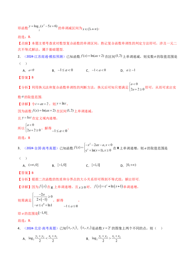 第04讲对数与对数函数（含对数型糖水不等式的应用）（教师版）_2.2025数学总复习_2025年新高考资料_一轮复习_备战2025年高考数学一轮复习考点帮