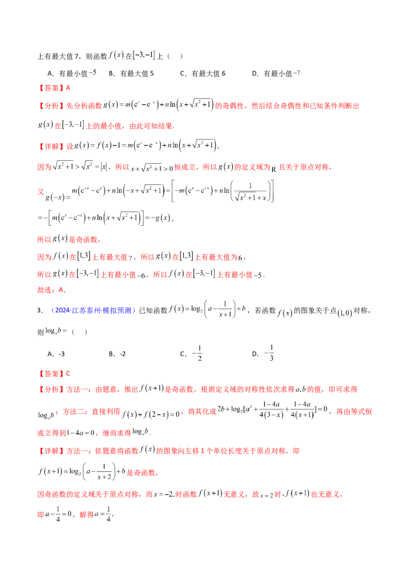 第04讲对数与对数函数（含对数型糖水不等式的应用）（教师版）_2.2025数学总复习_2025年新高考资料_一轮复习_备战2025年高考数学一轮复习考点帮