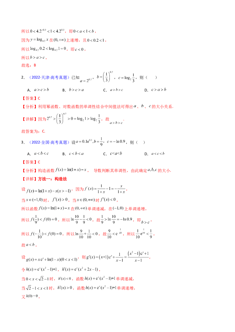 第04讲对数与对数函数（含对数型糖水不等式的应用）（教师版）_2.2025数学总复习_2025年新高考资料_一轮复习_备战2025年高考数学一轮复习考点帮