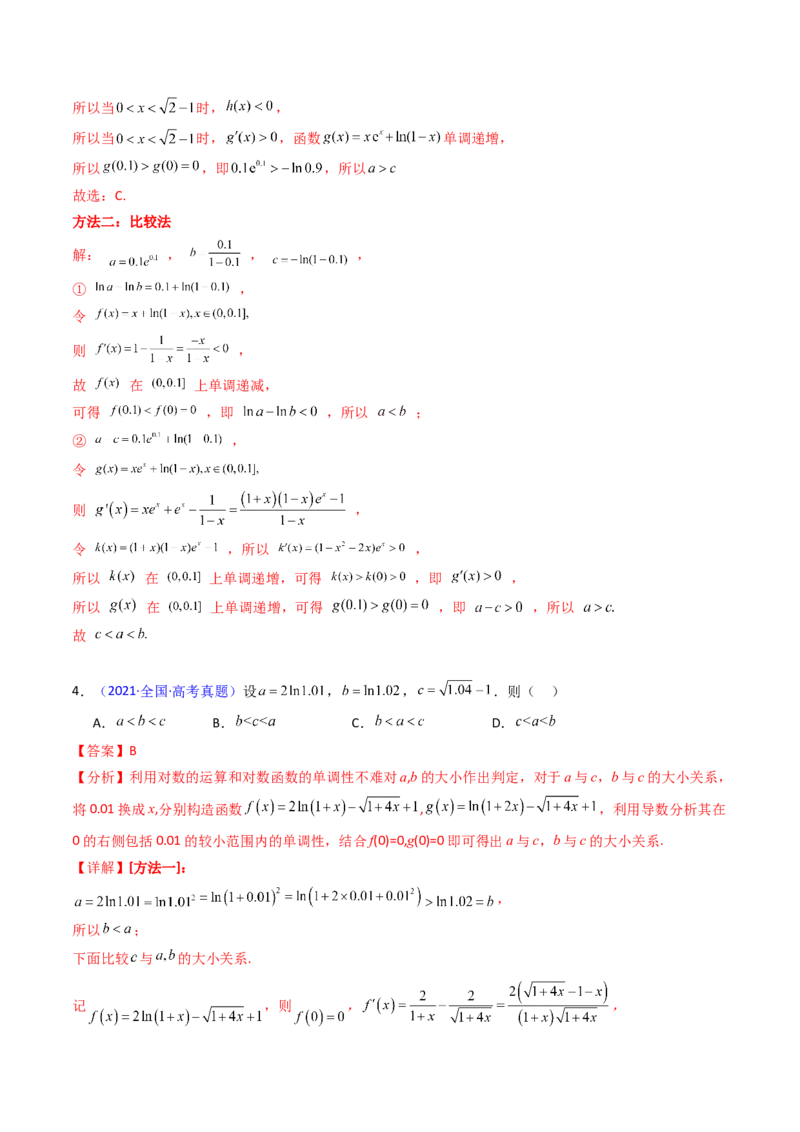 第04讲对数与对数函数（含对数型糖水不等式的应用）（教师版）_2.2025数学总复习_2025年新高考资料_一轮复习_备战2025年高考数学一轮复习考点帮