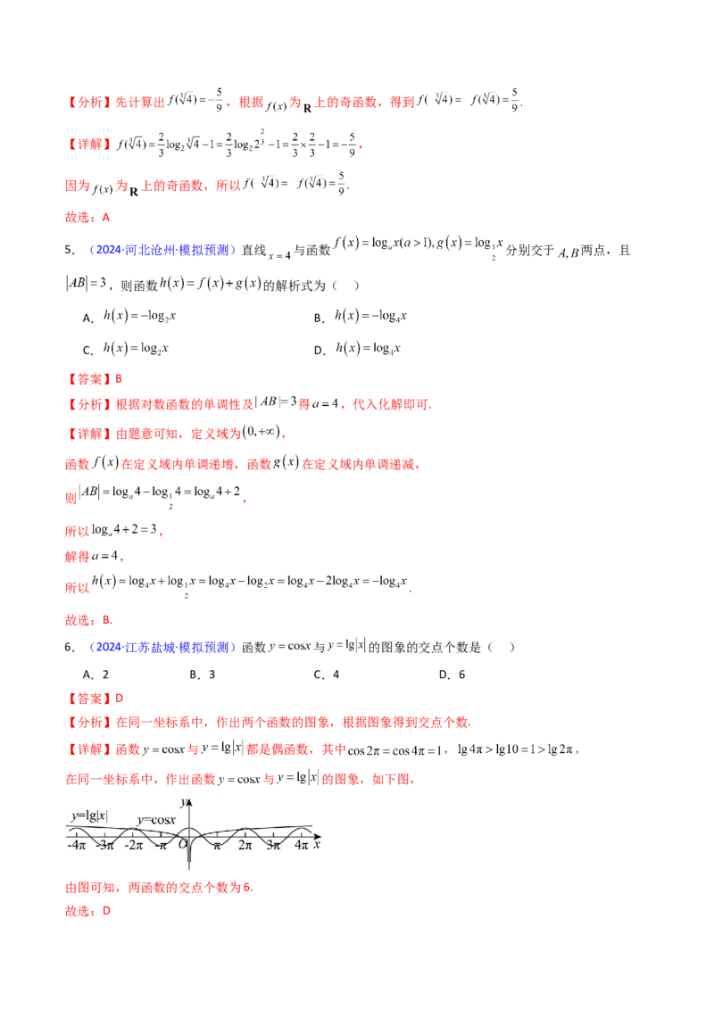 第04讲对数与对数函数（含对数型糖水不等式的应用）（教师版）_2.2025数学总复习_2025年新高考资料_一轮复习_备战2025年高考数学一轮复习考点帮