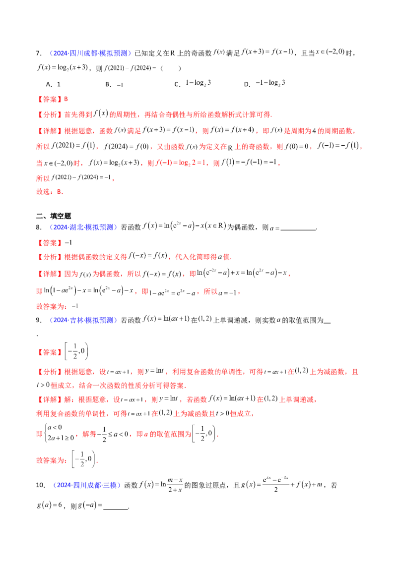 第04讲对数与对数函数（含对数型糖水不等式的应用）（教师版）_2.2025数学总复习_2025年新高考资料_一轮复习_备战2025年高考数学一轮复习考点帮