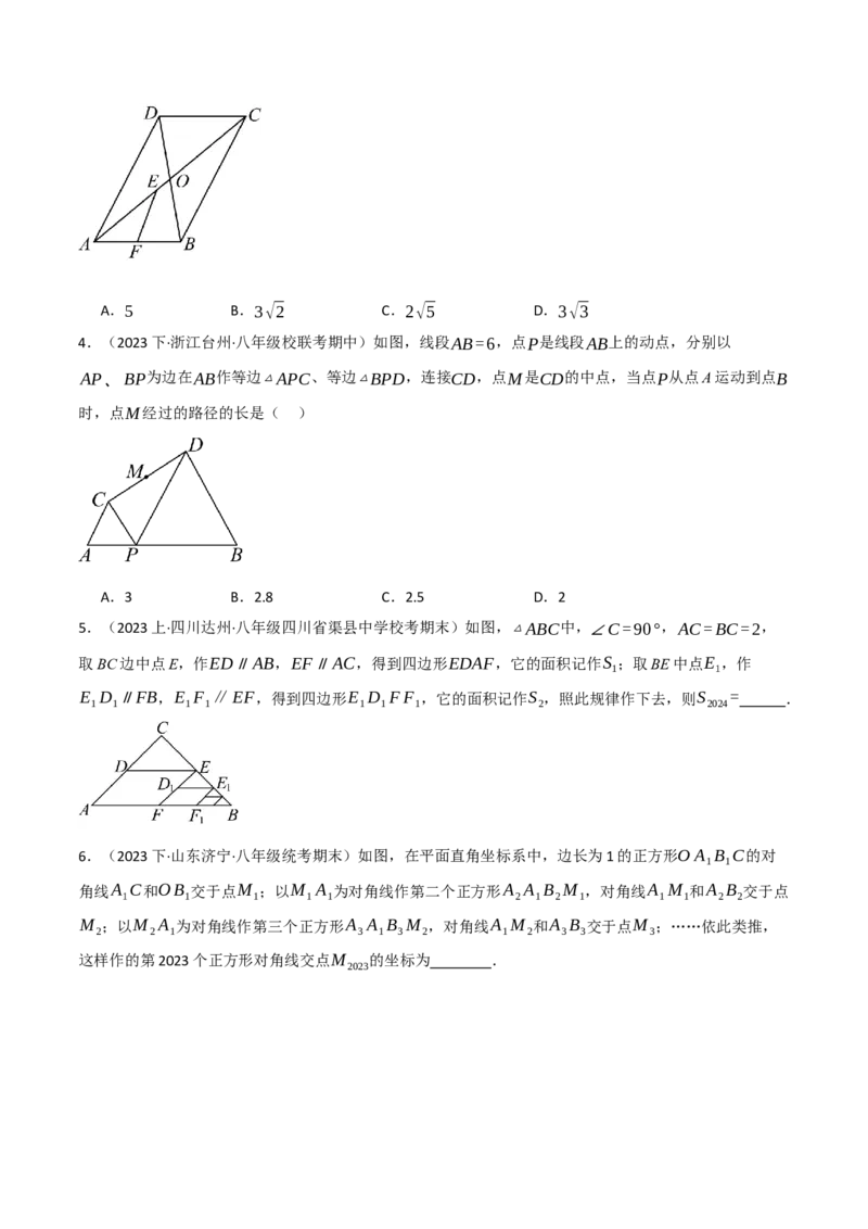 专题18.6三角形的中位线两大题型（人教版）（学生版）_初中数学_八年级数学下册（人教版）_母题专项-U66_2024版