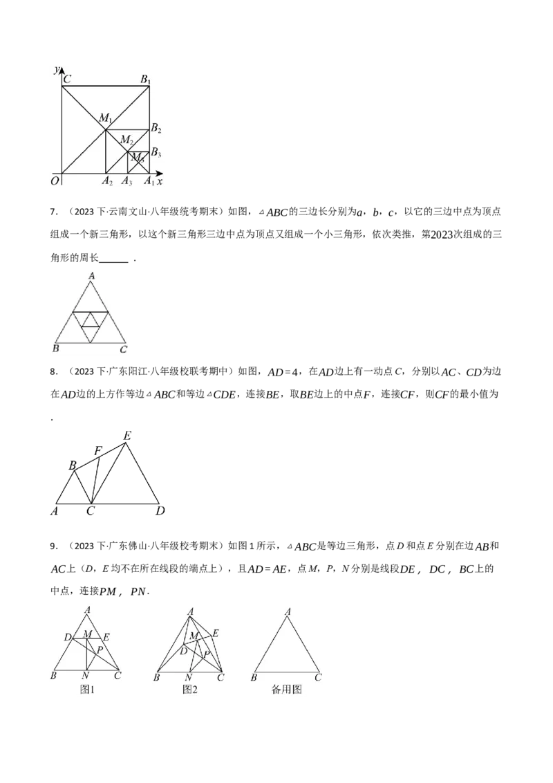 专题18.6三角形的中位线两大题型（人教版）（学生版）_初中数学_八年级数学下册（人教版）_母题专项-U66_2024版